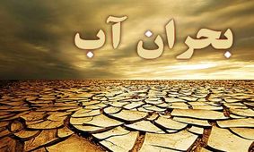آب شربی که محکوم به هدر رفتن شده است