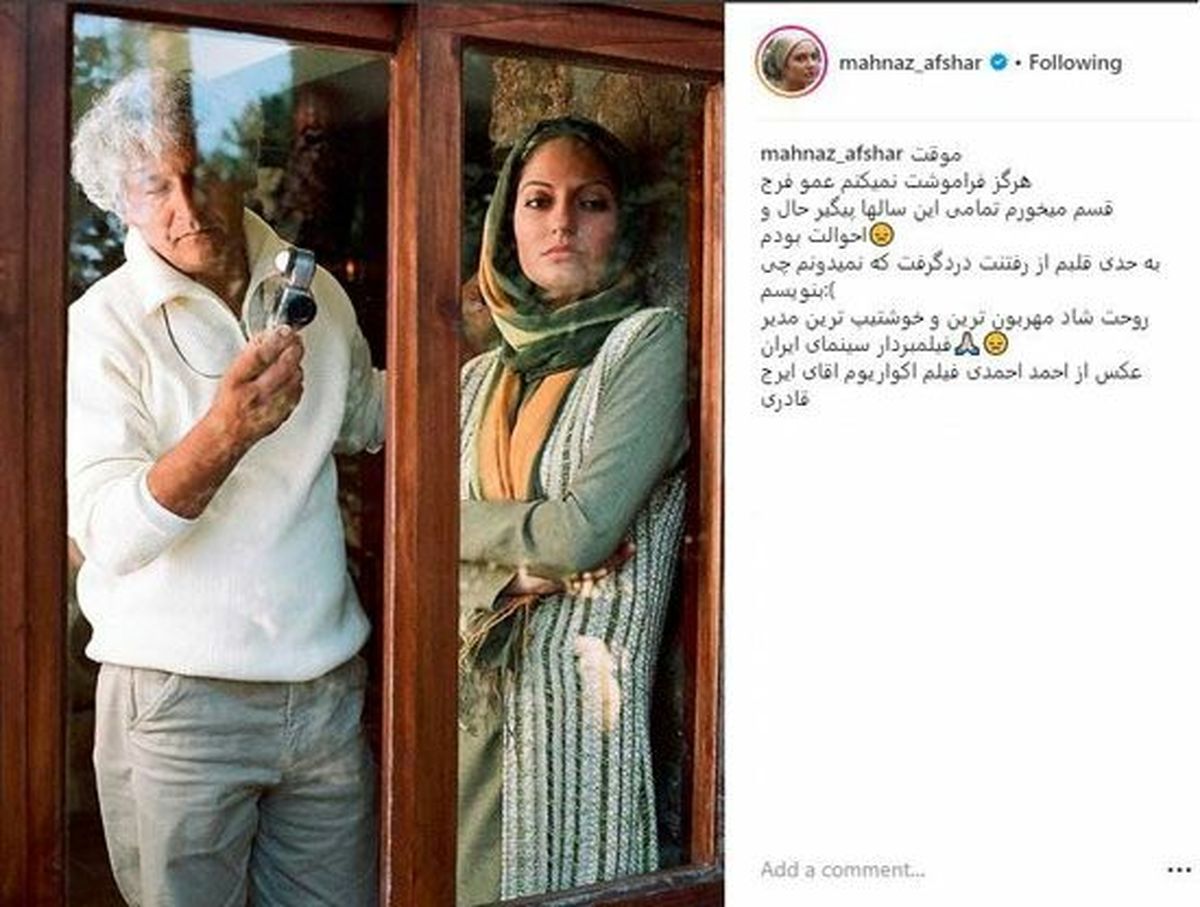 عکس/واکنش مهناز افشار به خبر درگذشت فرج الله حیدری