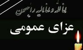 فردا در زاهدان عزای عمومی اعلام شد