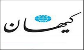 واکنش کیهان به تئاتری که در آن روزنامه کیهان را روی زمین پهن کردند
