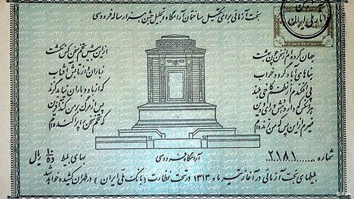 بلیت بخت آزمایی