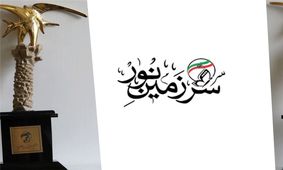 رقابت بیش از ۲۰ هزار اثر در چهاردهمین جشنواره «ره‌آورد سرزمین نور»