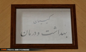 بررسی بودجه در کمیسیون بهداشت