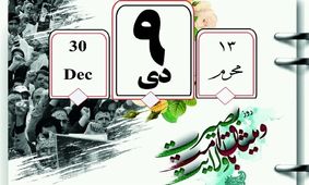 جایگاه ویژه مسئولان در راهپیمایی ۹دی شیراز حذف می شود