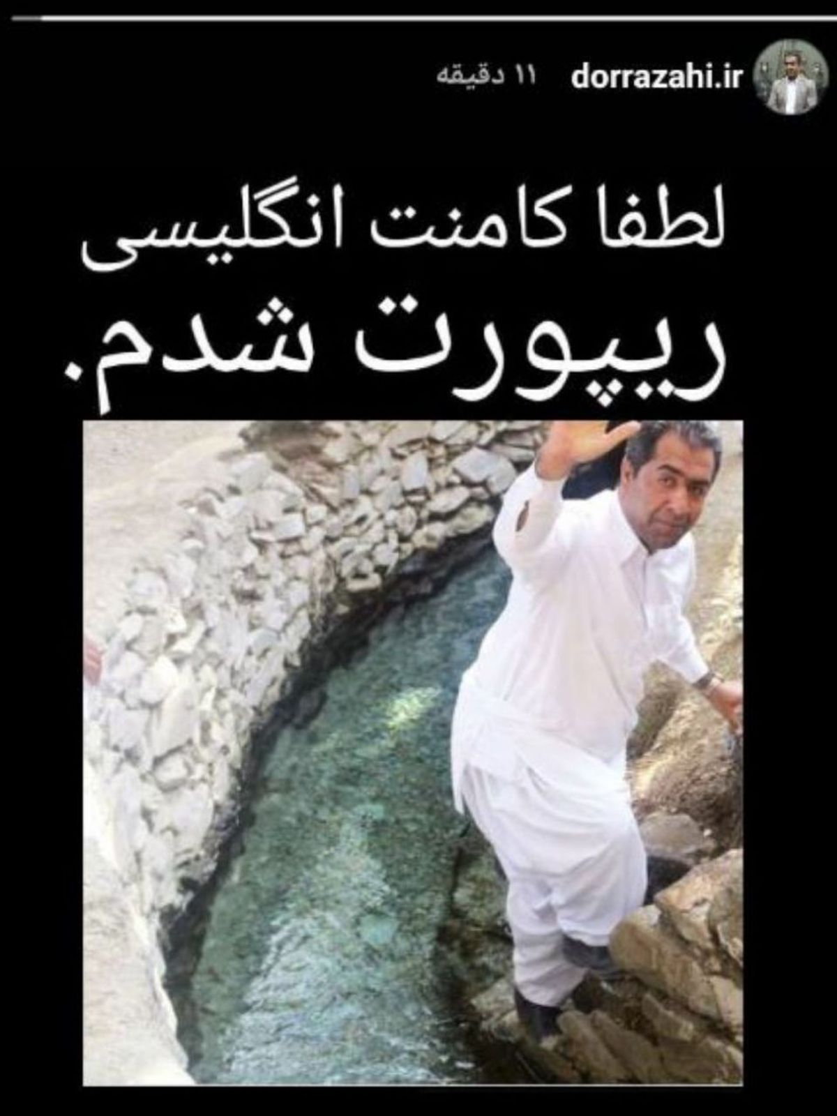 درخواست کمک محمد باسط درازهی نماینده سراوان از مردم