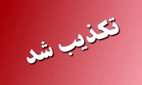 هیچ کنسرتی همزمان با عزای عمومی در بندرعباس برگزار نشده است