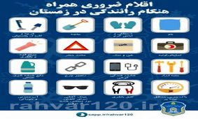 با همین فرمان رانندگی کنید/ توصیه‌های پلیس راهور به رانندگان در روزهای بارانی