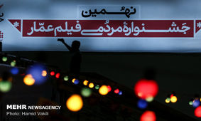 اعلام نامزدهای کسب جایزه بخش مستند و داستانی نهمین جشنواره عمار