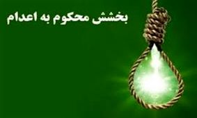 تصمیم عجیب مادر درباره قاتل پسرش!