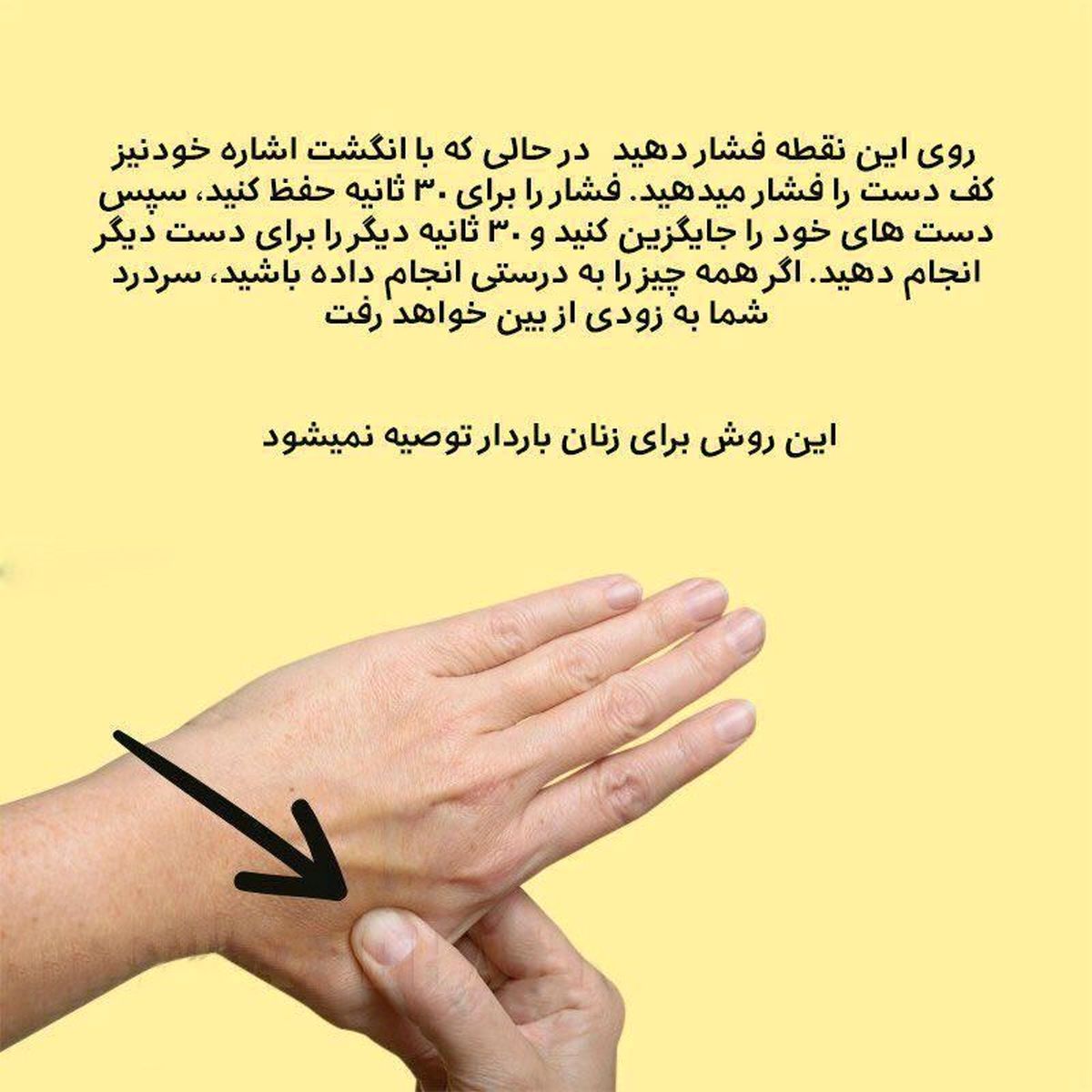 درمان سردرد یا استرستون