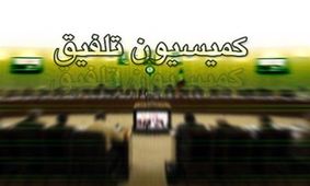 مصوبه کمیسیون تلفیق درباره معافیت زائران اربعین از پرداخت عوارض