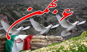 روزی که آمل «هزارسنگر» شد/6 بهمن حماسه ای از جنس آگاهی