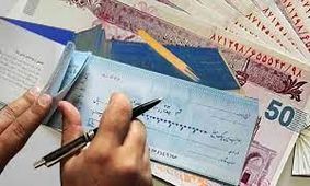 نحوه استعلام چک‌های در راه چگونه است؟