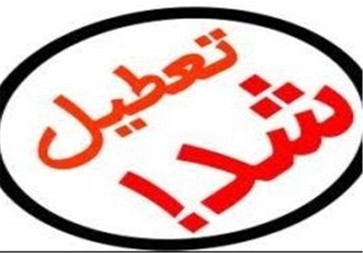 مدارس شیفت عصر جهرم به دلیل شدت بارندگی تعطیل شد
