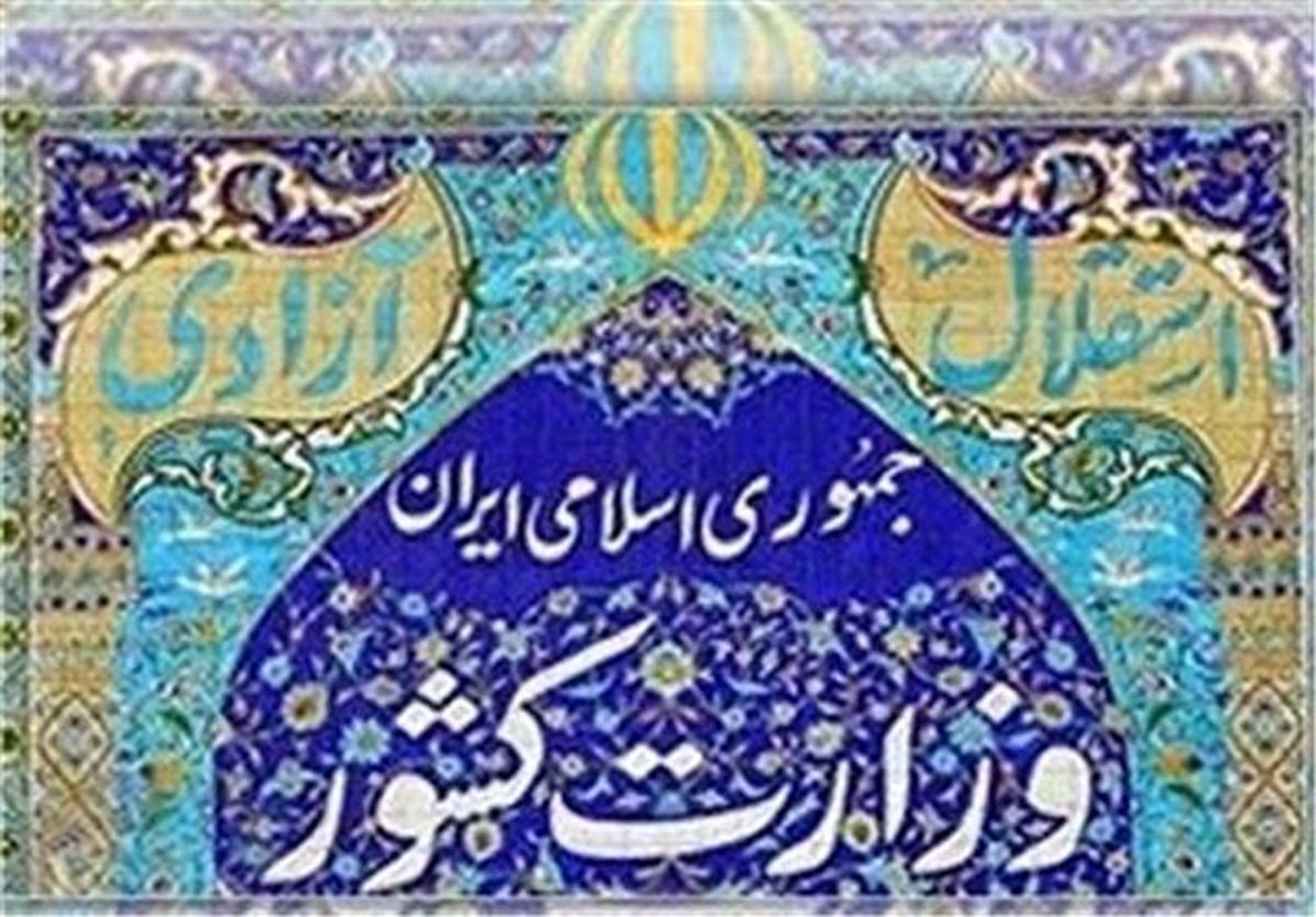 نواخته شدن زنگ انتخابات 96 در اسفند 95