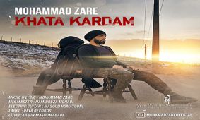 موزیک‌ویدئوی جدید «خطا کردم» محمد زارع