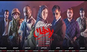 سید محمود رضوی:تلاش می کنیم «رد خون» نوروز اکران شود