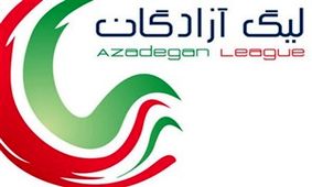 لیگ یک؛ لیگ تو برو، تو بیا!