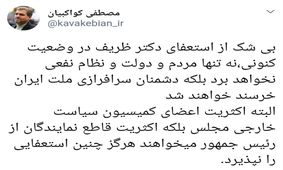 کواکبیان: روحانی استعفای ظریف را نپذیرد