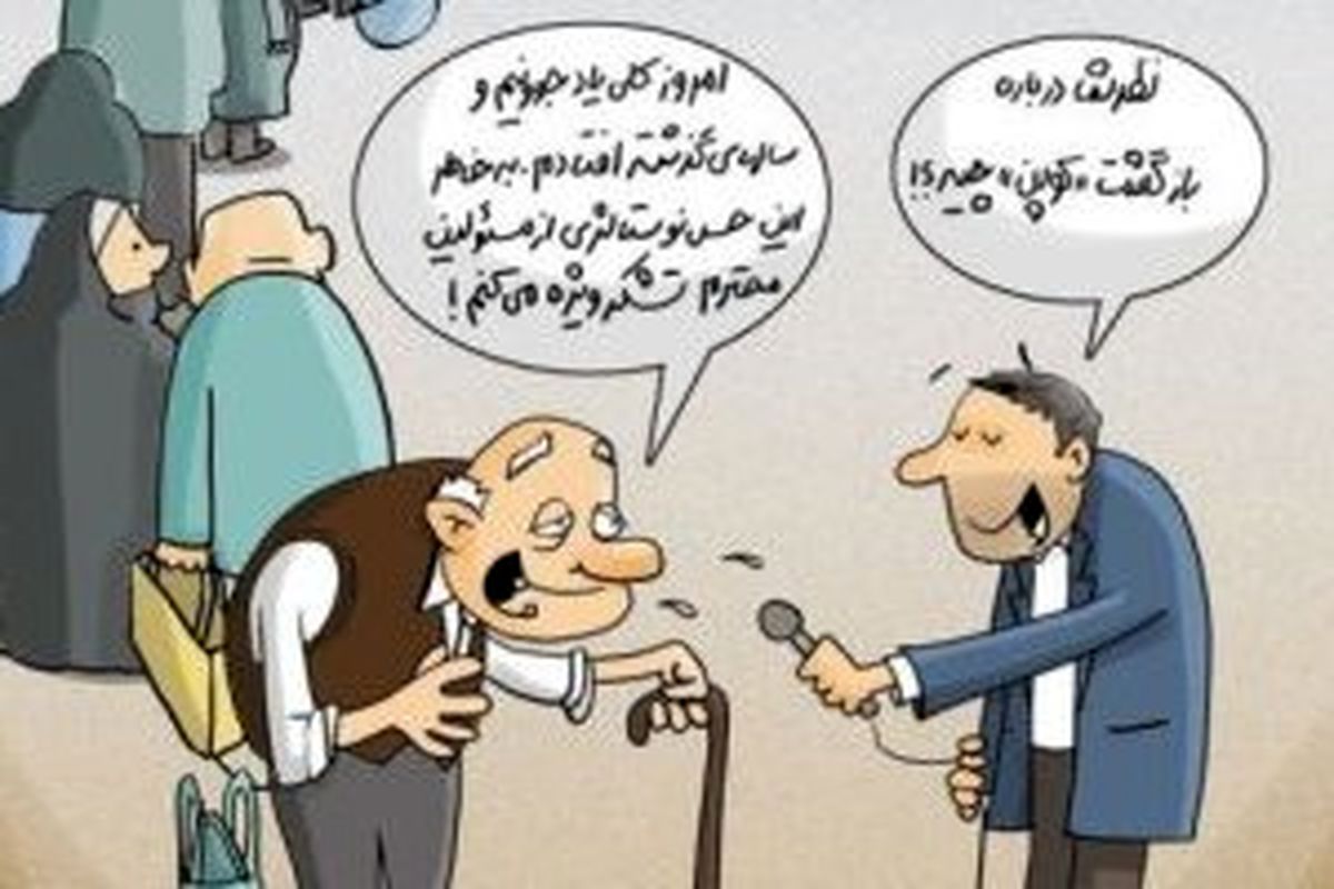  خوشحالی مردم از بازگشت کوپن!