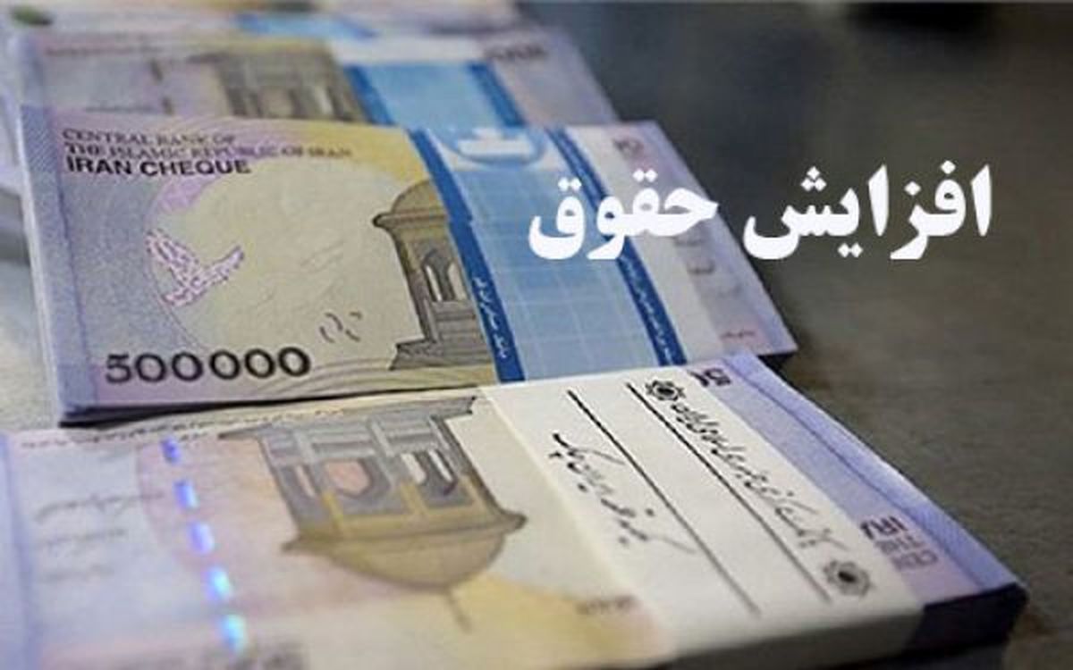 همه آنچه از پیشنهادات و جلسات بررسی افزایش حقوق سال 98 باید بدانید