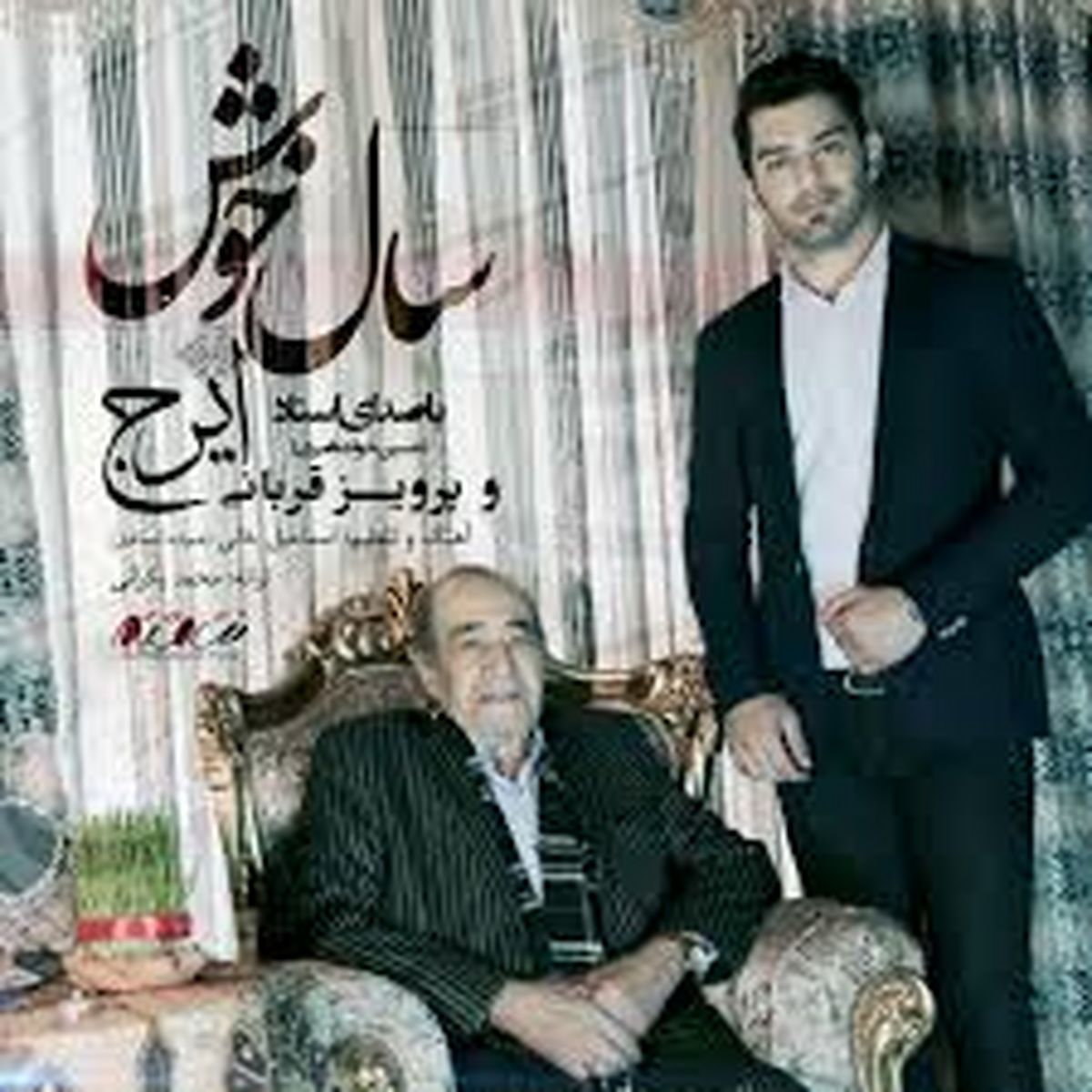 اهنگ سال خوش از استاد ایرج خواجه امیری و پرویز قربانی