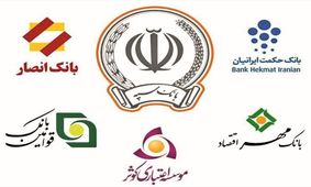 ادغام ۵ بانک در سپه کلید خورد
