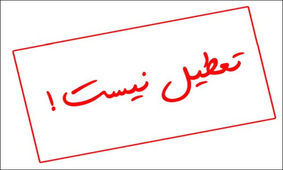 فردا مدارس اصفهان دایر است؛ کارگروه شرایط اضطرار آلودگی هوا تشکیل نشد

