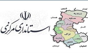خبر هشدار تخلیه منازل در نقاط مختلف اراک و روستاهای هم‌جوار تکذیب شد