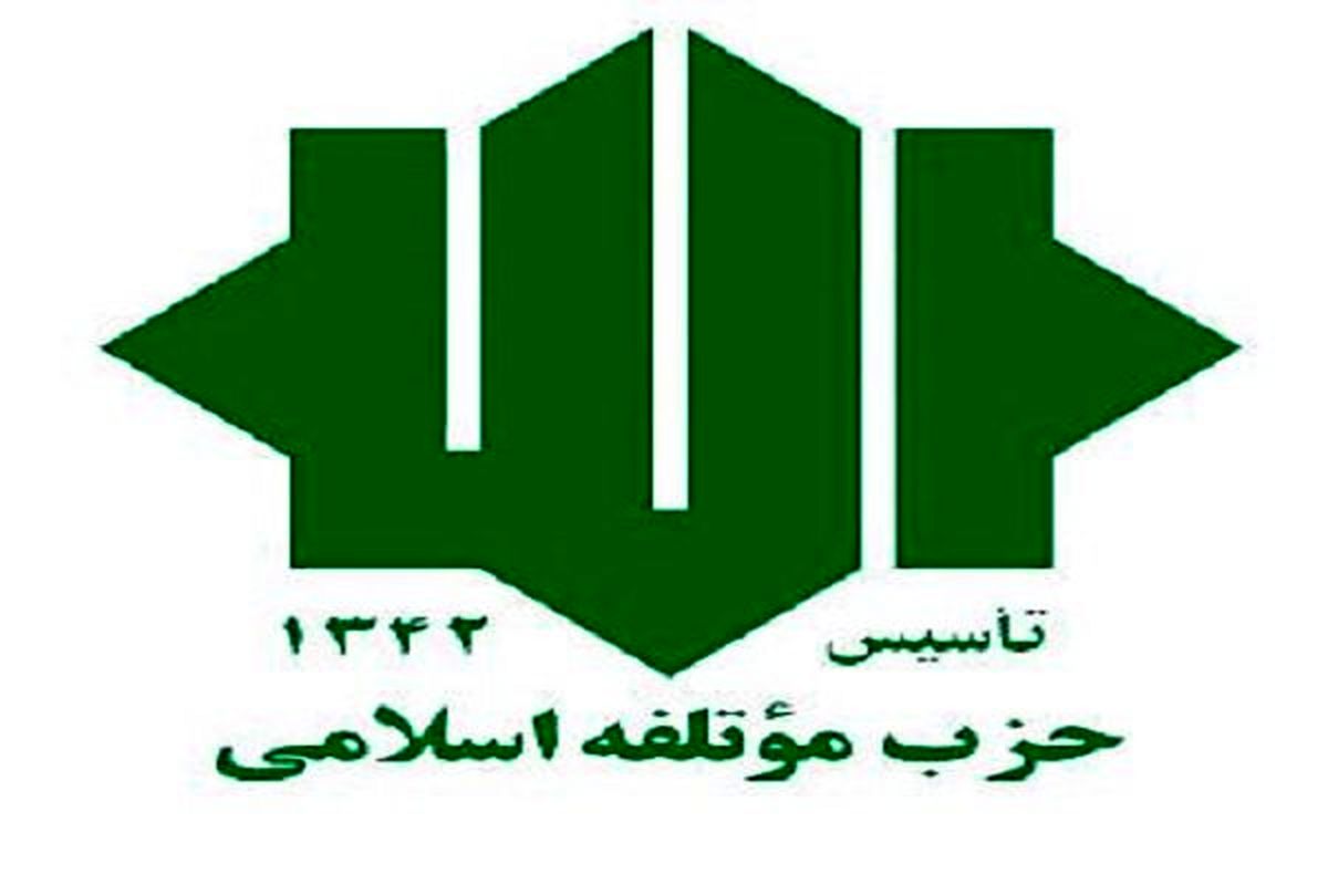 فراخوان حزب موتلفه جهت شرکت در راهپیمایی روزجمعه در حمایت از سپاه