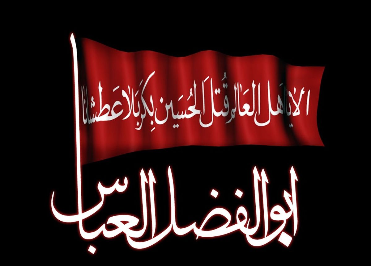 آیا حضرت عباس (ع) همسر و فرزند داشته است؟