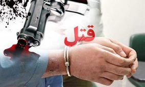 قتل برادر به خاطر ارثـیه پدری