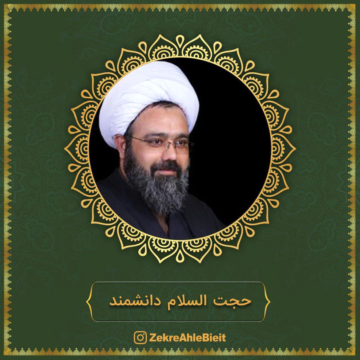 سخنرانی کوتاه حجت الاسلام دانشمند+صوت