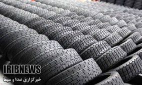 کشف 104 حلقه لاستیک قاچاق درخرمدره