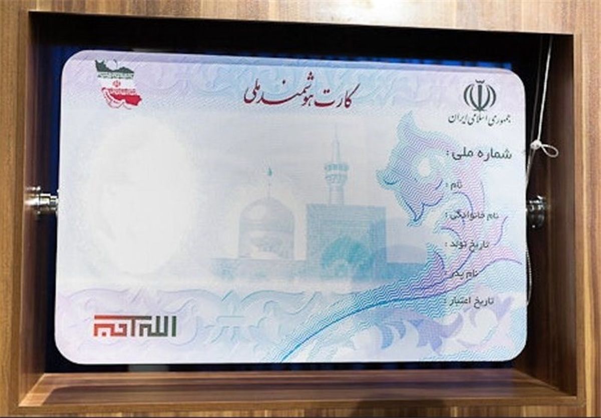 یک میلیون و ۲۵۰ هزار هرمزگانی واجد شرایط دریافت کارت هوشمند ملی