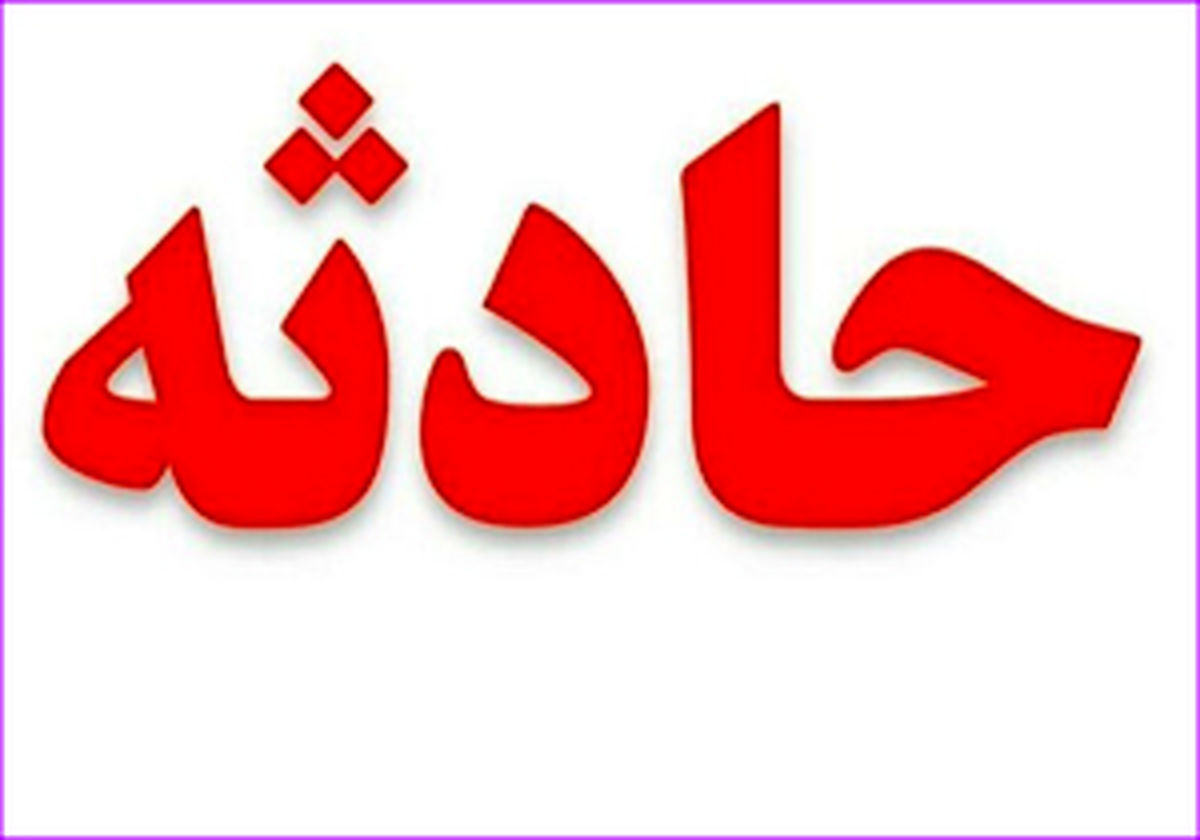 آتش سوزی کارخانه و انبار قیر شهرک صنعتی محمد آباد