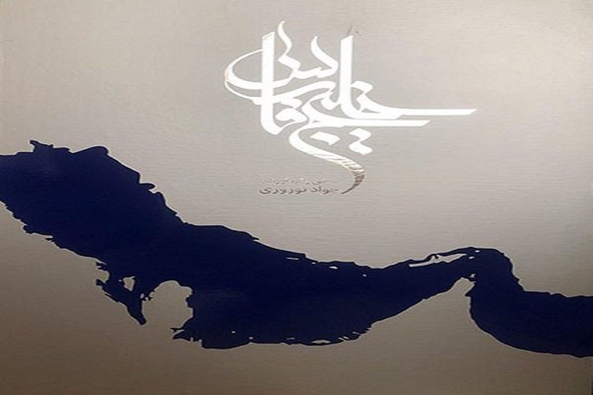زنجیره انسانی در ساحل خلیج فارس تشکیل شد