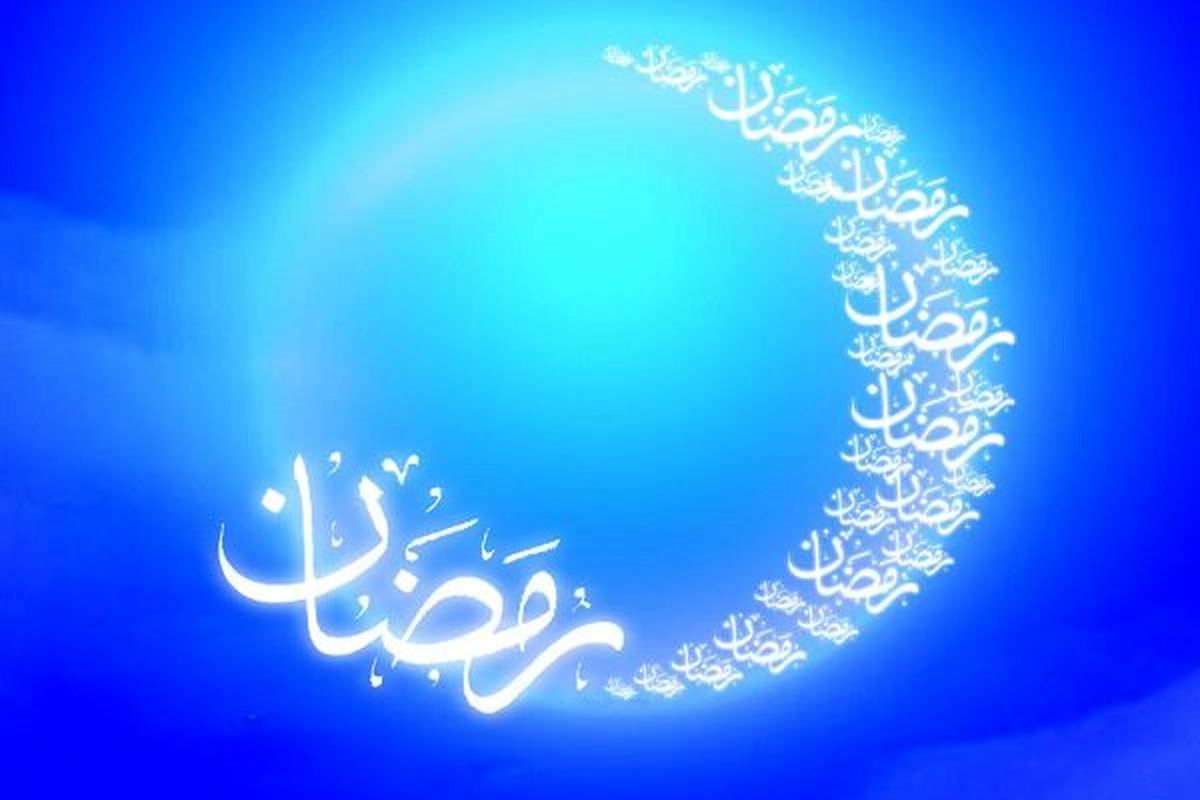 هرآنچه باید درباره فضیلت و شرافت ماه مبارک رمضان بدانید