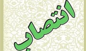امام جمعه خرمشهر منصوب شد