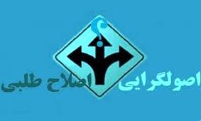 رویگردانی مردم از رادیکال‌های اصولگرایی و اصلاح‌طلبی/ نوبت به صحنه‌گردانی جریان سوم رسیده است؟