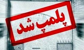 پلمپ یک انبار روغن موتور در شهرکرد