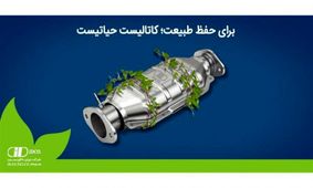 حیاتی‏‌ترین قطعه خودروی خود را بشناسید