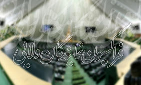 نقوی حسینی: فراکسیون ولایی برای انتخابات هیئت رئیسه ائتلاف نمی‌کند / فهرست مستقل می‌دهیم