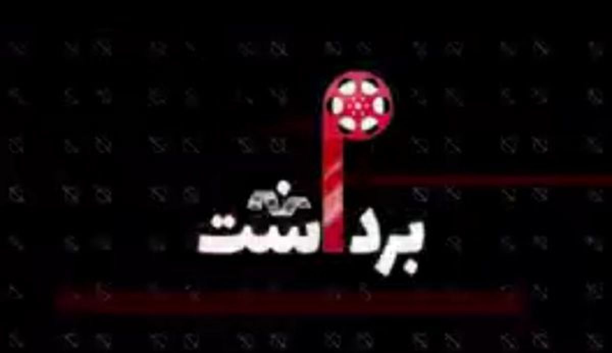 فرانسوی‌ها مشتری متری شیش و نیم شدند/ الزام سازمان سینمایی برای رده‌بندی سنی فیلم‌ها/ پشت‌پرده حذف شهره سلطانی از اجرای یک برنامه تلویزیونی