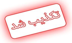 تکذیب شهادت دو دانش آموز مدرسه ای در تهران