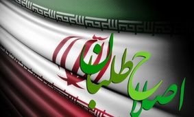 اصلاح طلبان؛ بی اعتنایی از طرف مردم، کنار زده شده توسط حاکمیت/ ورود به انتخابات 1402 با دستان خالی