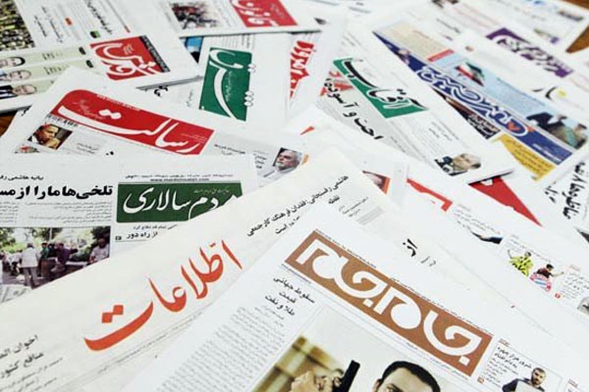 صفحه نخست روزنامه های سه شنبه ۱۶ آذر ۱۴۰۰