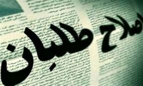 اصلاح طلبان رادیکال قصد تحریم انتخابات را دارند