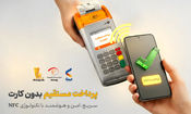 پرداخت بدون کارت با بهره‌گیری از فناوری NFC در اپلیکیشن پی‌پاد