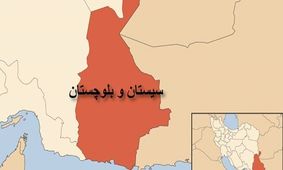 درگیری مسلحانه مرزداران سیستان و بلوچستان با یک گروهک تروریستی مسلح

